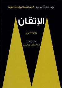 الإتقان 
